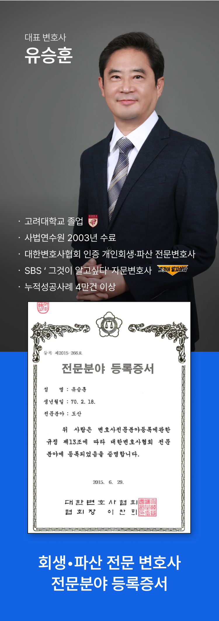 대표변호사 유승훈